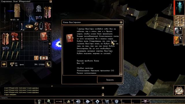 Neverwinter Nights - #18 Внутреннее Святилище /// Hordes of the Underdark / Прохождение смотреть онлайн