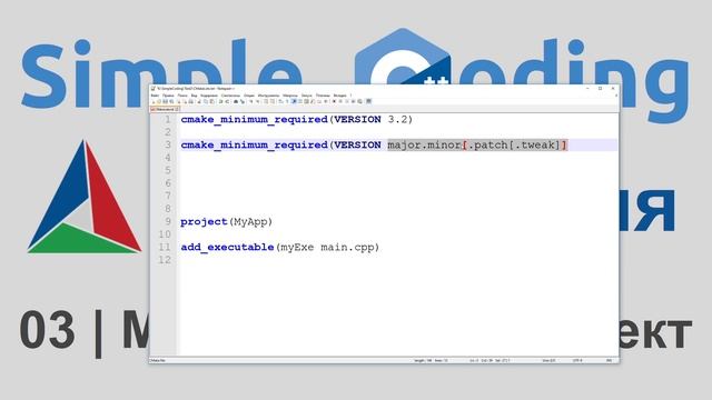 CMake с нуля | 03 | Минимальный проект