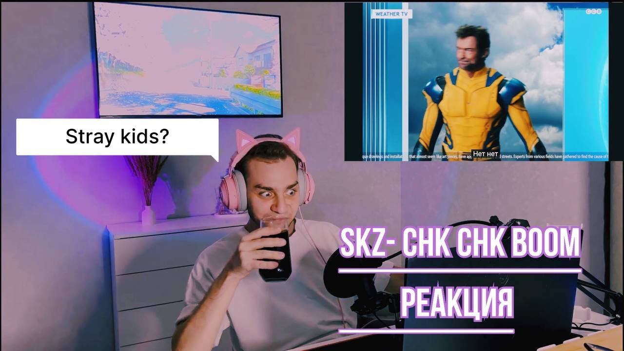 Stray Kids - Chk Chk Boom (РЕАКЦИЯ) смотреть онлайн