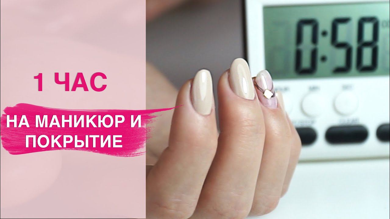 Скоростной Аппаратный маникюр и покрытие гель лак за 1 ЧАС! смотреть онлайн