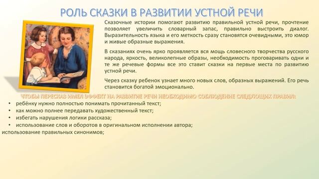 Логопедия/В мире сказок/Роль сказки в речевом развитии ребенка смотреть онлайн