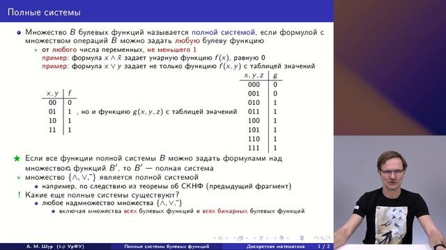 20-1 Полные системы булевых функций смотреть онлайн