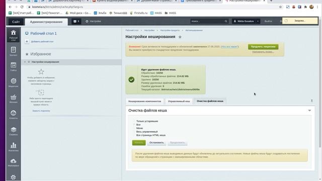 Очистка файлов кэша в 1С-Битрикс смотреть онлайн