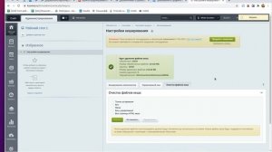 Очистка файлов кэша в 1С-Битрикс