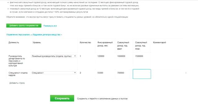 Банк данных заработных плат - Заполнение анкеты, шаг 3 смотреть онлайн