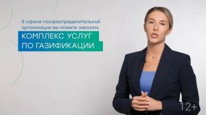 Условия программы догазификации