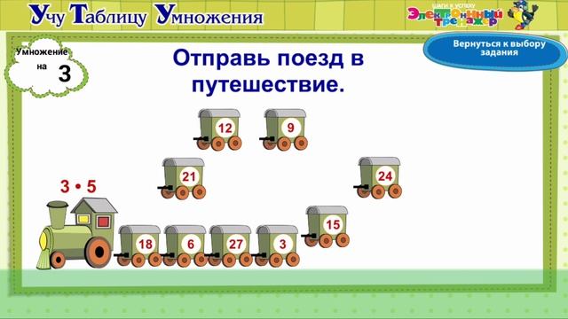 ТАБЛИЦА УМНОЖЕНИЯ. ТРЕНАЖЕР ДЛЯ ЗАПОМИНАНИЯ смотреть онлайн