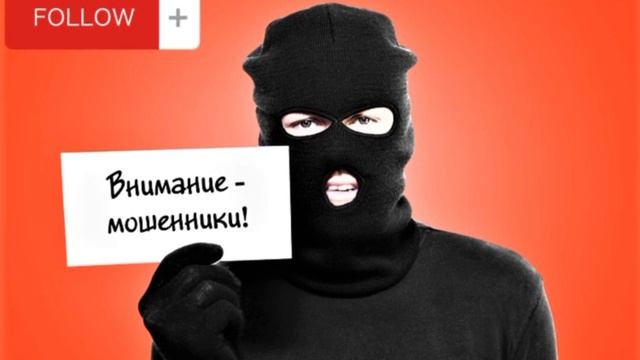Осторожно мошенники!!! Угадай с какой стороны. смотреть онлайн