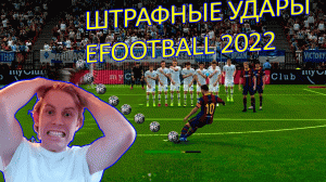 PES 2022: как бить Штрафные удары! #pes #efootball2022  #efootball2022freekick