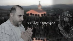 Hayk Sargsyan - "Ekeq Axotenq"