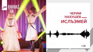 Черим Нахушев - Ислъэмей | KAVKAZ MUSIC