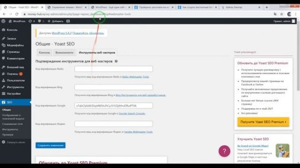 WordPress как добавить файлы Sitemap в Google Search Console