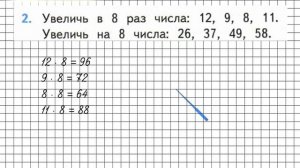 Страница 21 Задание 2 – Математика 3 класс (Моро) Часть 2