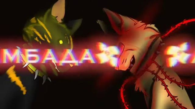 Коты воители/Последний серафим| братья| meme |Кровавый Шрам, Микаэль смотреть онлайн