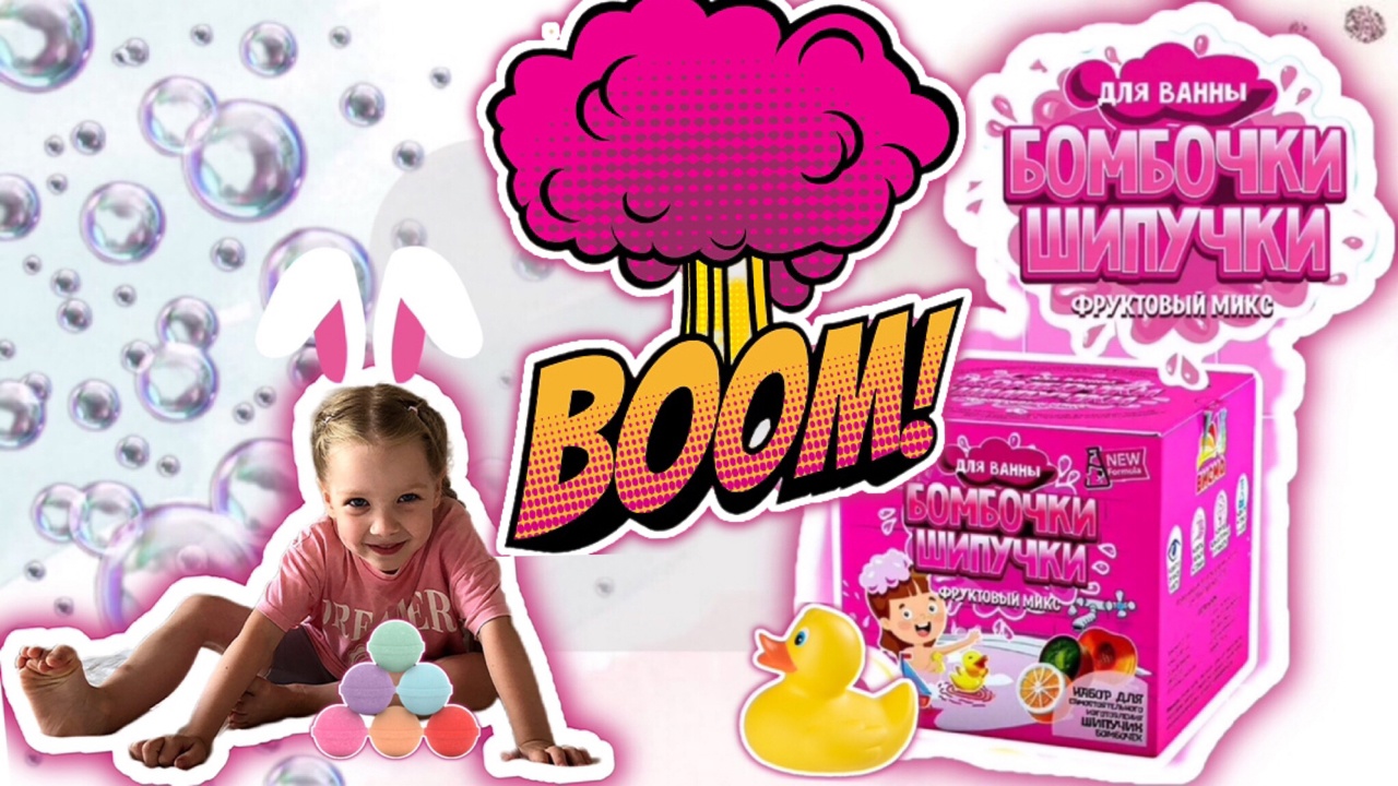 ?DIY - ШИПУЧАЯ БОМБОЧКА ДЛЯ ВАННОЙ ? СВОИМИ РУКАМИ! смотреть онлайн
