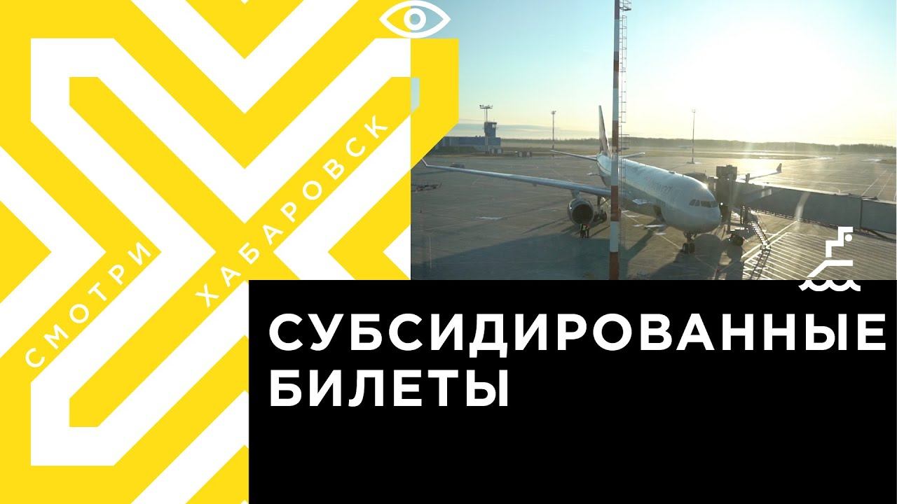 Телеканал Хабаровск