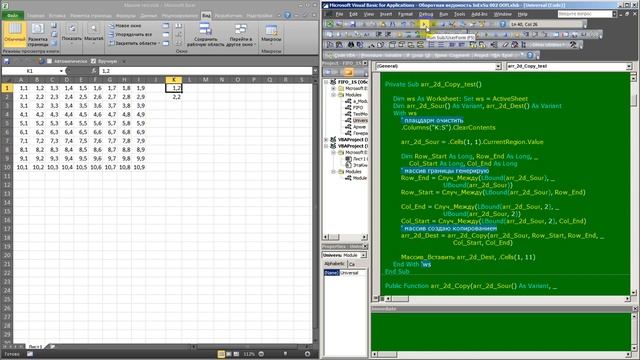 Игры с массивами Excel Макрос VBA Video 2018 08 04 161346 смотреть онлайн