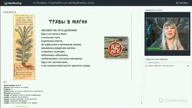 Магия одолень травы: купальские травы смотреть онлайн
