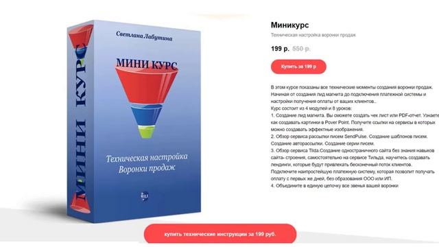Техническая настройка воронки продаж смотреть онлайн