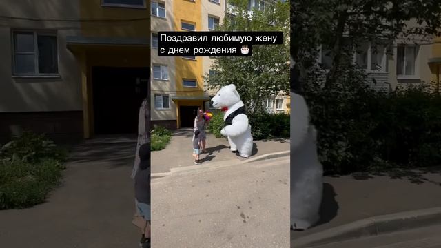 #праздник #деньрождения #поздравление #мишка