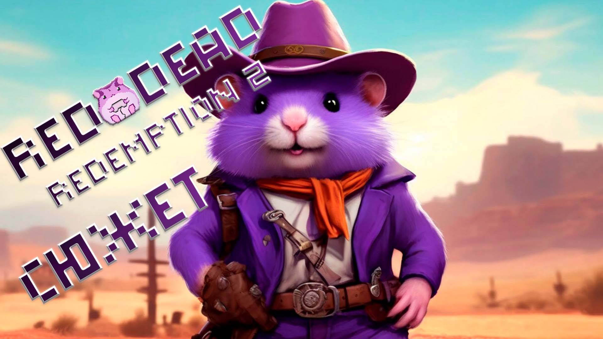 Red Dead Redemption 2 или самый везучий ковбой)) смотреть онлайн