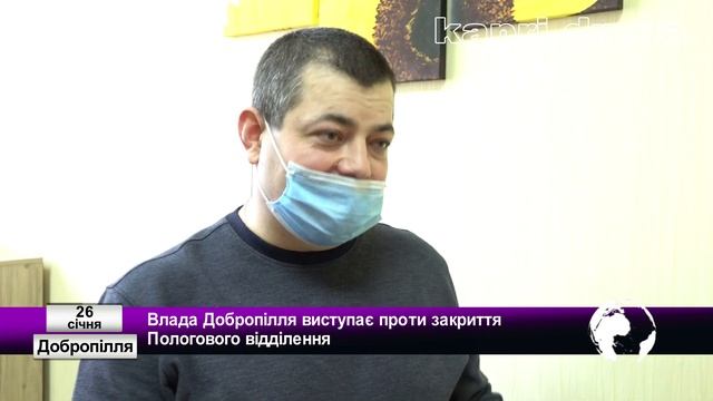 Влада Добропілля виступає проти закриття Пологового відділення
