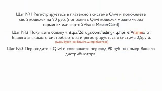 Проект 2друга.com.Вложи 90 рублей и получи до 15млн.рублей. смотреть онлайн