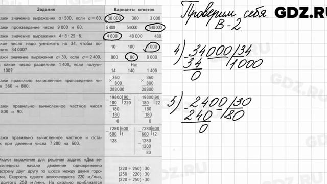 Проверь себя, стр.39, вариант 2 - Математика 4 класс 2 часть Моро смотреть онлайн