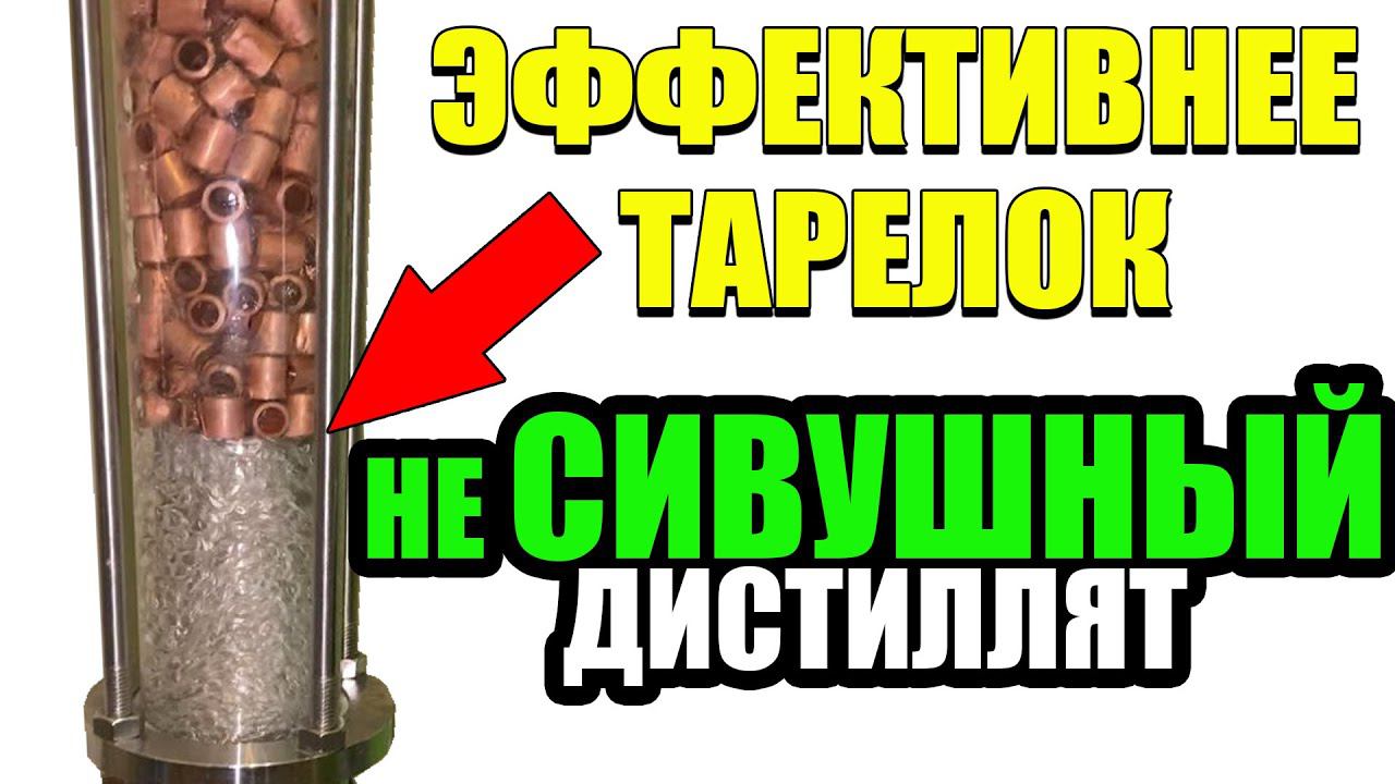 Дистилляция на 2 дюймовой колонне.Сборка под дистиллят который теперь меня устраивает,минимум сивухи смотреть онлайн