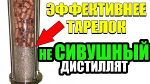 Дистилляция на 2 дюймовой колонне.Сборка под дистиллят который теперь меня устраивает,минимум сивухи