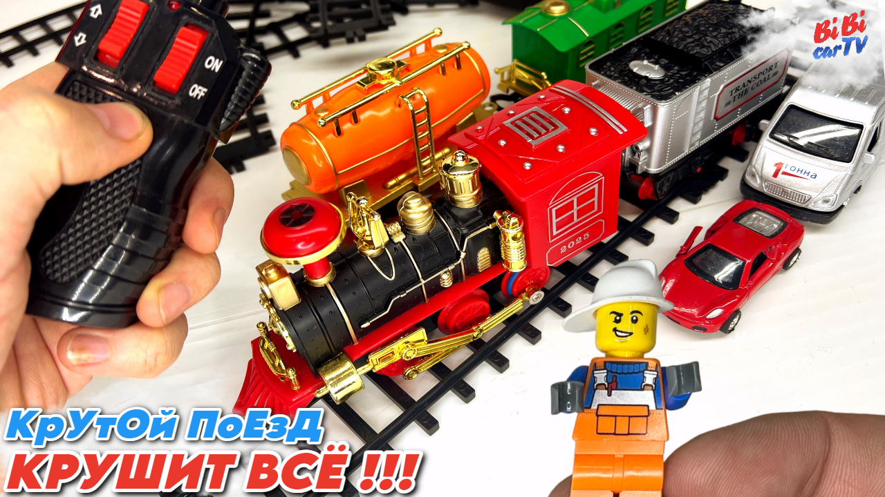 Детский поезд давит предметы, машинки, яйцо, спорткары/ Детское видео