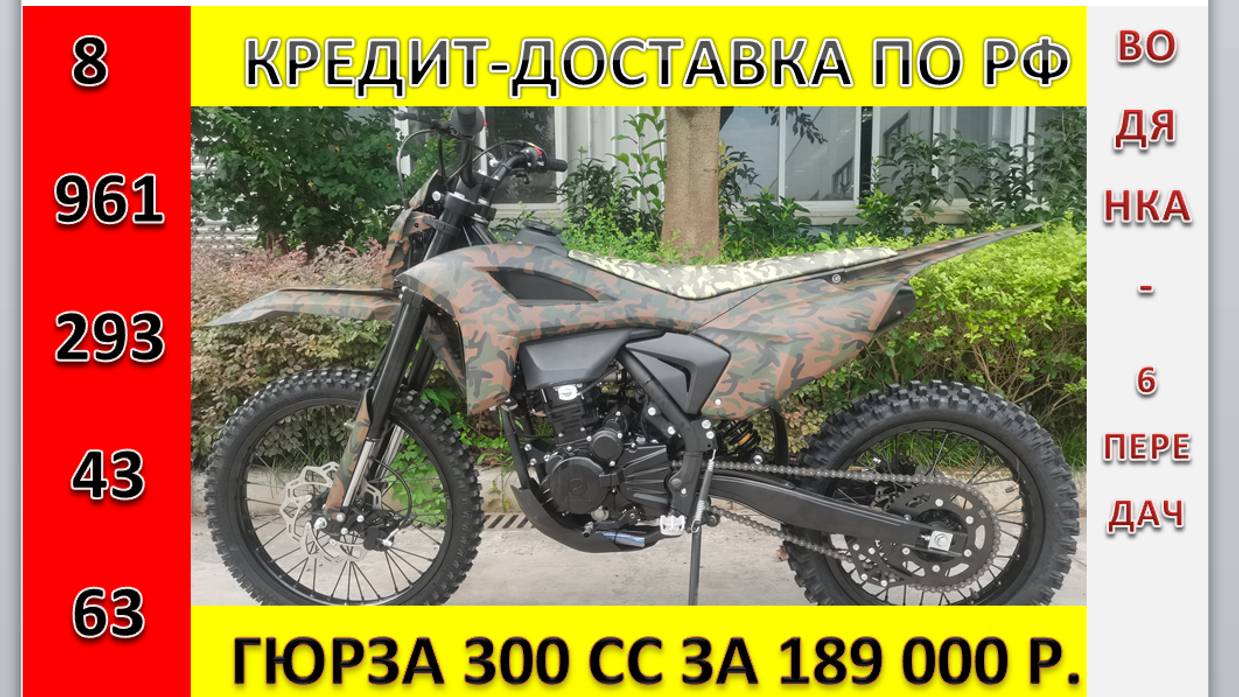 Гюрза Рестайлинговая М6 300 сс водянка от Мотобазы. 8 (961) 293-43-63 смотреть онлайн