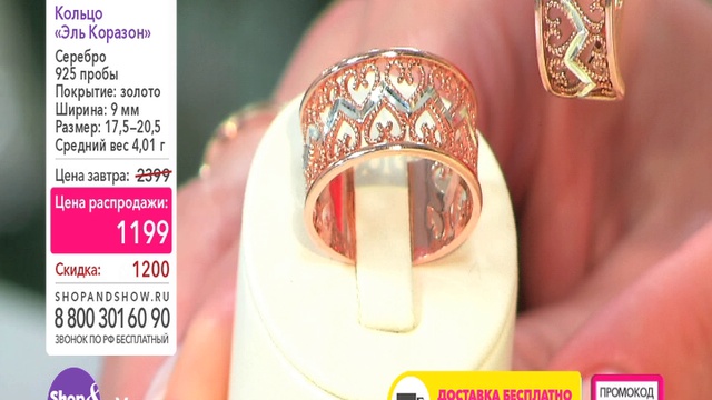 Shop & Show (Украшения). 148260 Кольцо Эль Коразон смотреть онлайн