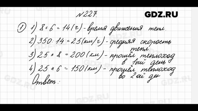 № 227 - Математика 4 класс 2 часть Моро смотреть онлайн