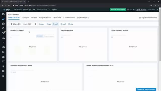 Инструменты и возможности Roistat смотреть онлайн