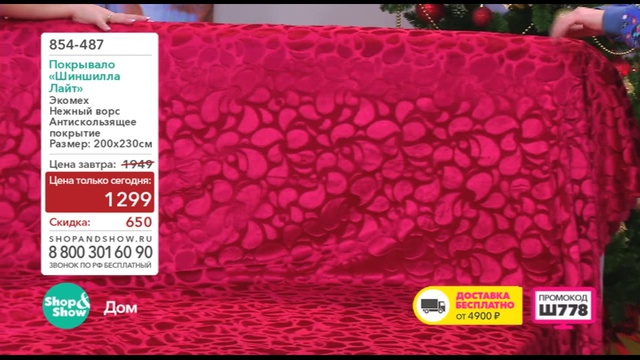 Shop & Show (Дом). 854487 Покрывало Шиншилла Лайт смотреть онлайн