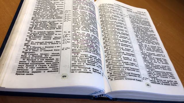 122. Чтение Библии по плану. 1 книга Паралипоменон 24-26. смотреть онлайн