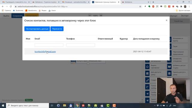Тестирование системы сбора подписчиков и открытия доступов к курсам после подписки на email-рассылк смотреть онлайн