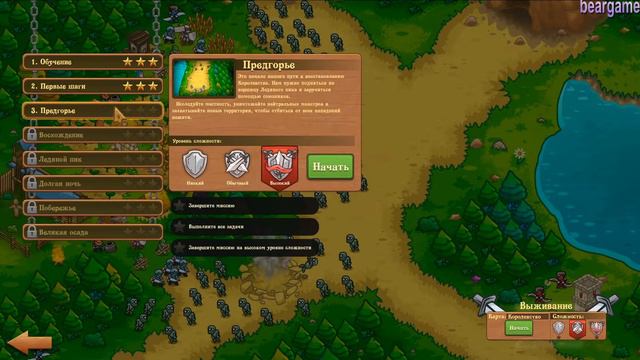 предгорье - Risen Kingdom #1 смотреть онлайн
