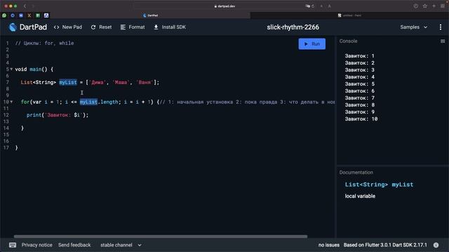 8. Dart (Flutter) - Циклы: for, while (простыми словами для новичков) смотреть онлайн