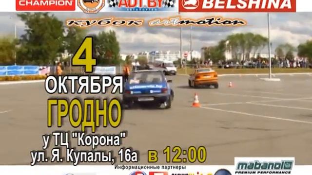 У ТЦ «Корона» в Гродно состоится один из решающих этапов Кубка «Artmotion» смотреть онлайн