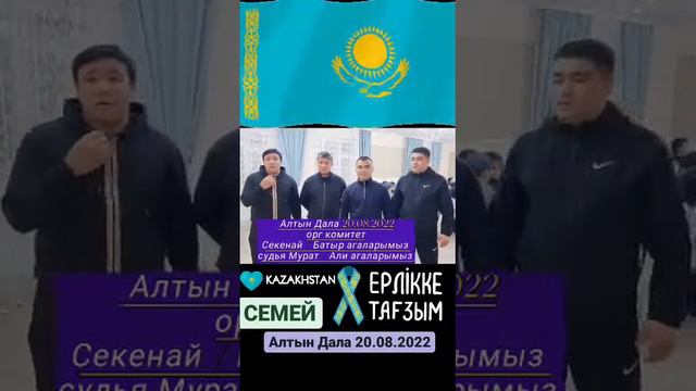 Турнир Алтын Дала Семей ТОБЕТ ВОЛКОДАВ город СЕМЕЙ. смотреть онлайн