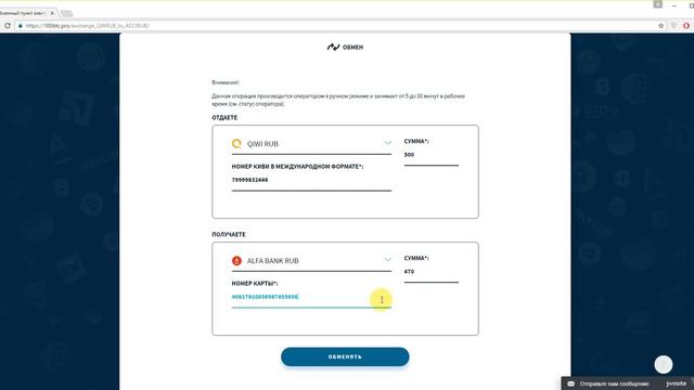 Обмен Qiwi на Альфабанк / 100btc.pro смотреть онлайн