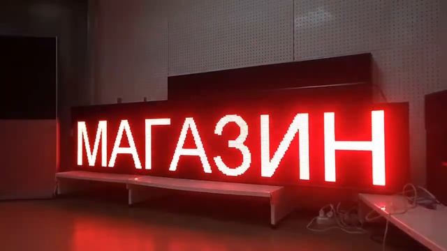 Бегущая строка для продуктового магазина смотреть онлайн