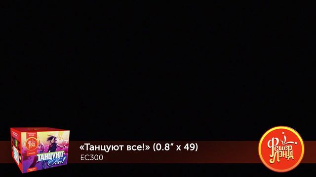 EC300 смотреть онлайн