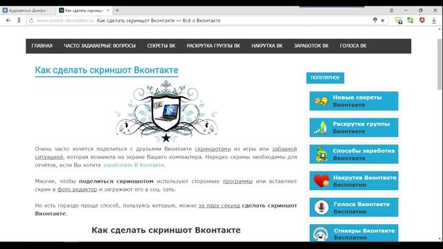 Как сделать скрин (Вконтакте) смотреть онлайн