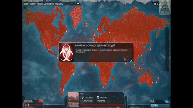 Прохождение Plague Inc - Evolved #1 (Чумной гриб/Япония) смотреть онлайн