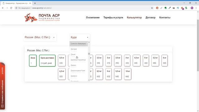 ПОЧТАИ АСР | Доставка в Таджикистан смотреть онлайн