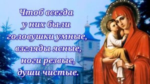 Молитва о защите детей и внуков