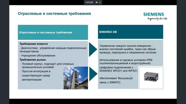 Цифрові рішення у ваговимірювальній техніці на базі SIWAREX смотреть онлайн